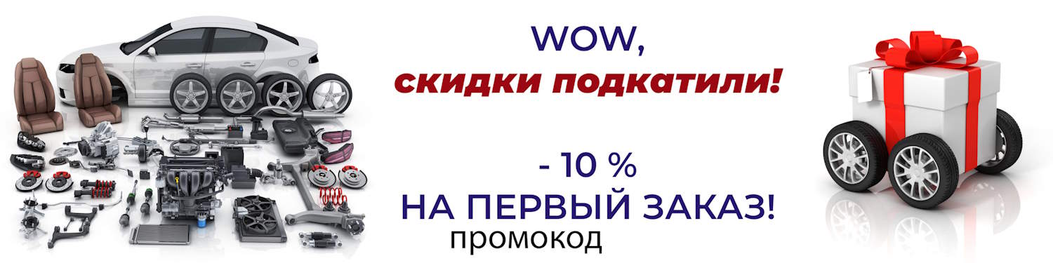 Скидка 10 %