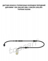 Датчик износа тормозных колодок передний для BMW 1 E81,E82,E87,E88, BMW 3 Е90,E91,E92,E93 Topran 502008