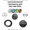 Прокладка крышки VICTOR REINZ 40-77408-00 маслозаливной горловины для VAG MB OPEL Прокладка крышки VICTOR REINZ 40-77408-00 маслозаливной горловины для VAG MB OPEL