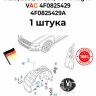 Клипса VAG 4F0825429A для подкрылков Audi, Seat, Skoda, Volkswagen
