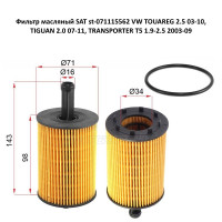 Фильтр масляный SAT st-071115562 VW TOUAREG 2.5 03-10, TIGUAN 2.0 07-11, TRANSPORTER T5 1.9-2.5 2003-09