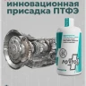 Антифрикционная присадка для АКПП и МКПП на основе ПТФЭ Fortol TR