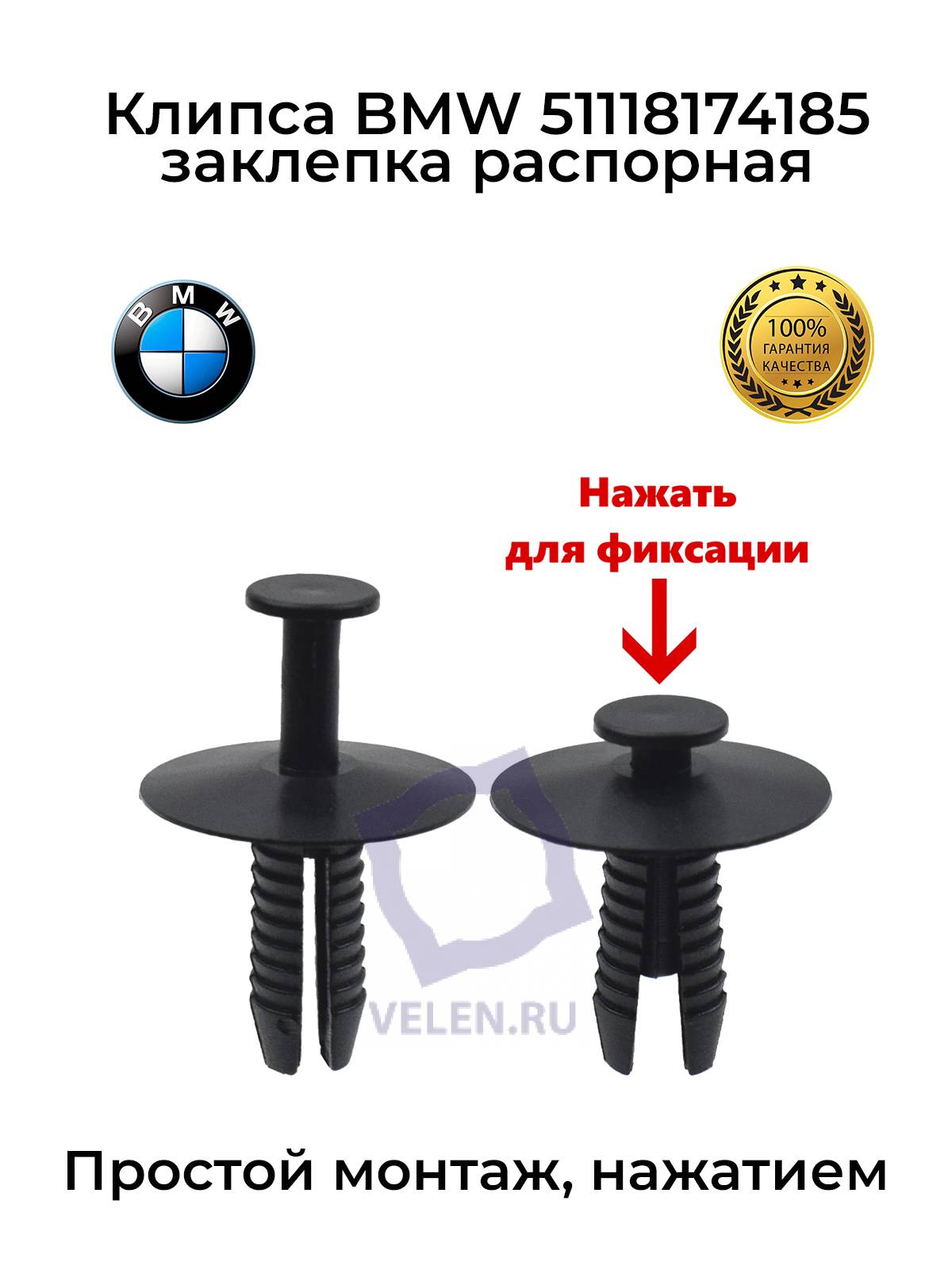 Клипса BMW 51118174185 заклепка распорная