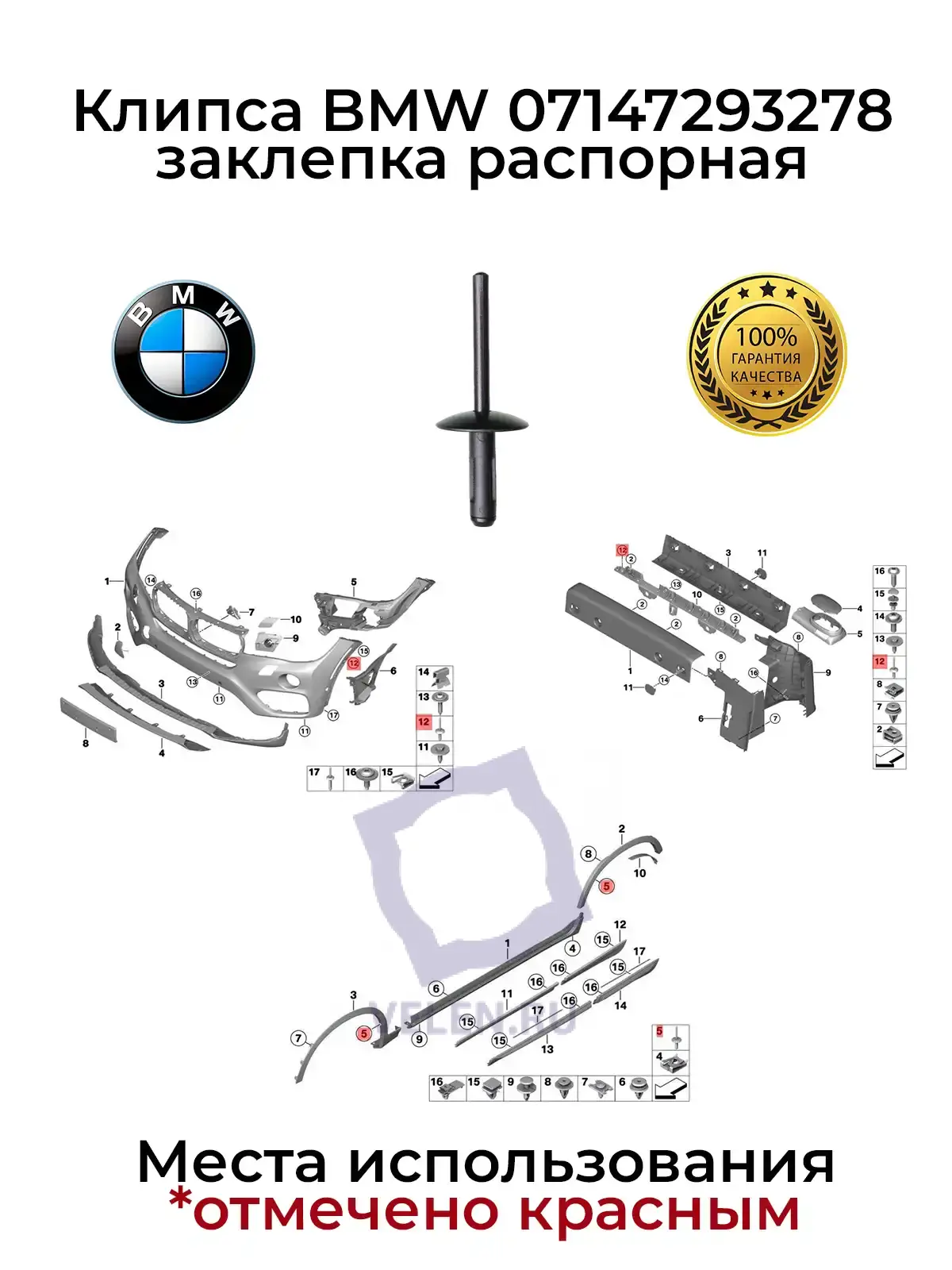 Заклепка BMW 07147293278 с распорной втулкой