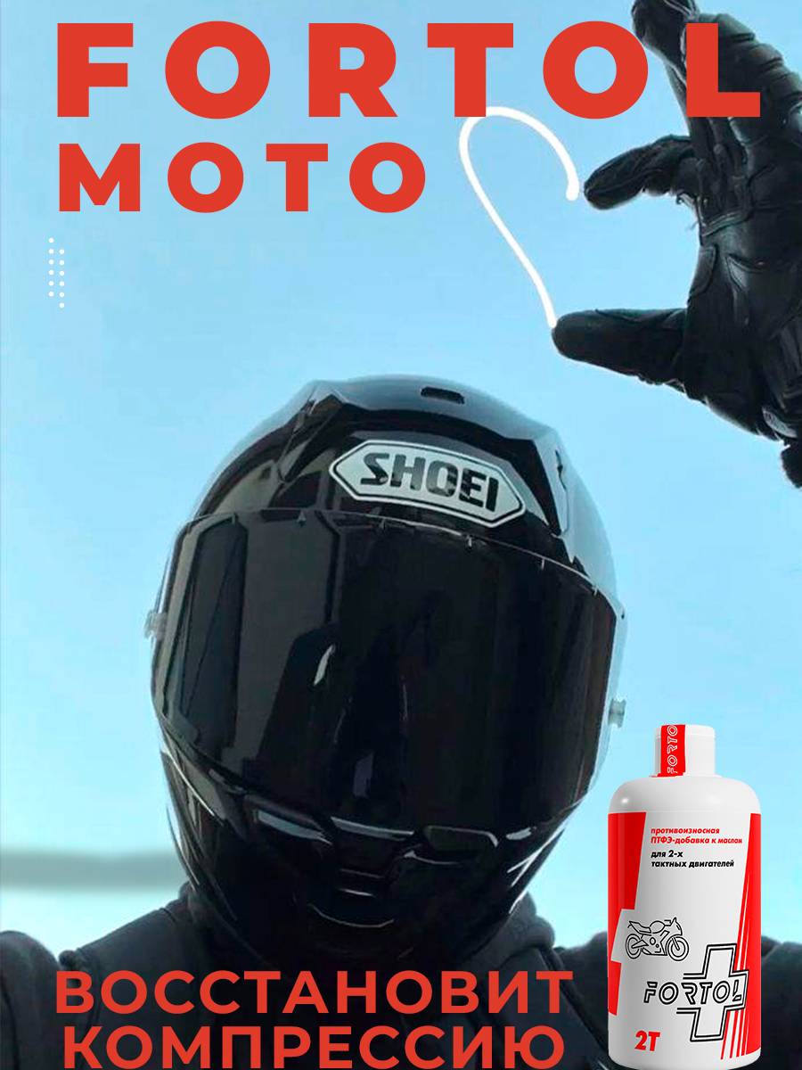 ​Антифрикционная присадка для мотоцикла на основе ПТФЭ Fortol 2T