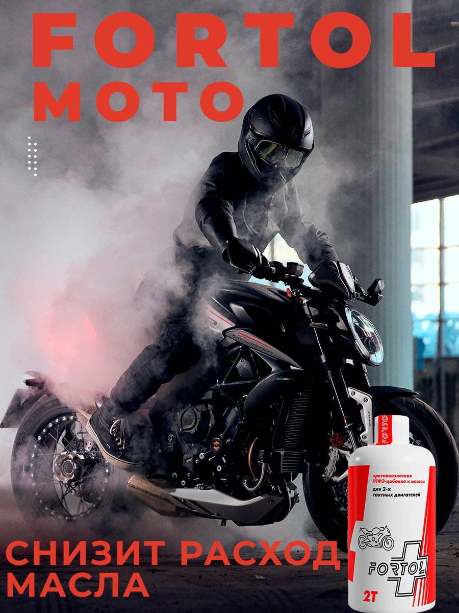 ​Антифрикционная присадка для мотоцикла на основе ПТФЭ Fortol 2T