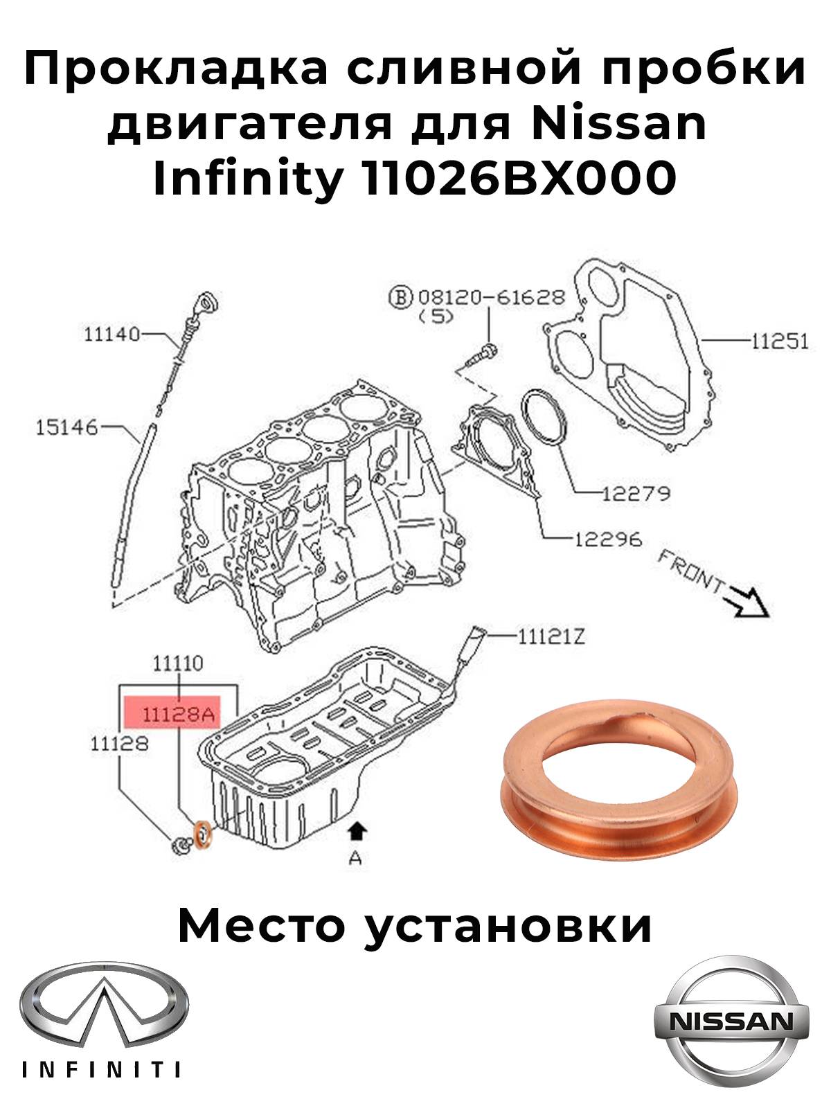 Прокладка сливной пробки двигателя для Nissan Infinity 11026BX000