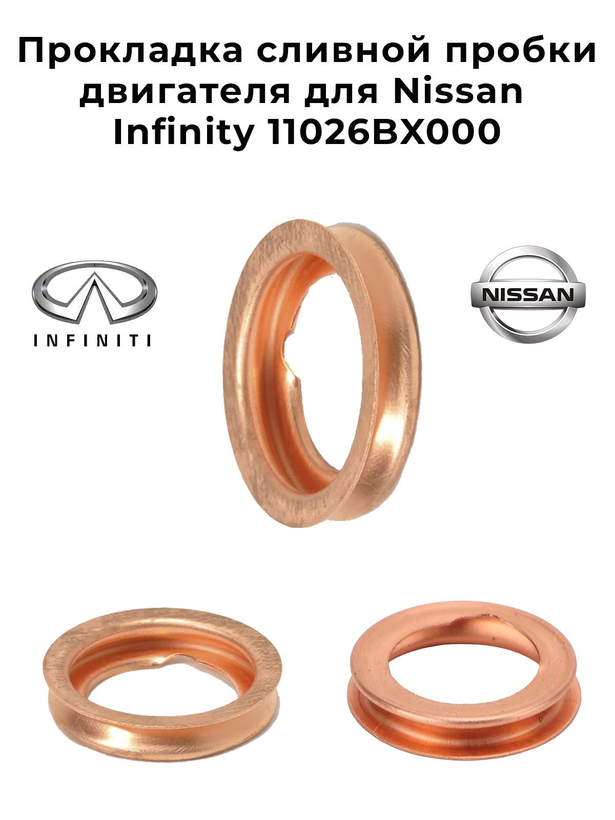 Прокладка сливной пробки двигателя для Nissan Infinity 11026BX000