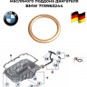 Прокладка сливной пробки масляного поддона двигателя BMW 7119963244 купить