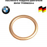 Прокладка сливной пробки масляного поддона двигателя BMW 7119963244 купить