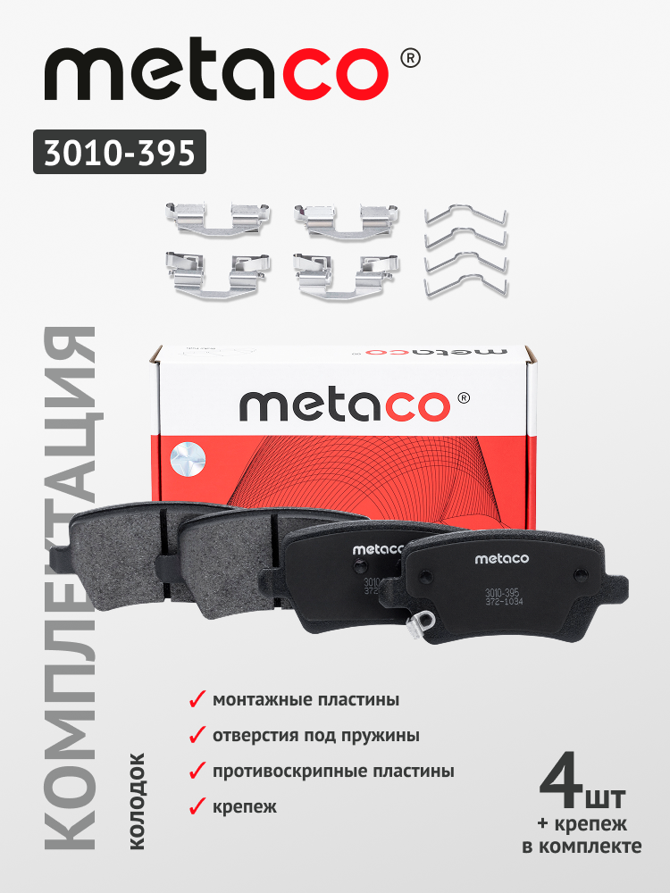 Колодки тормозные задние для Omoda S5, JAC J7 JS4, Exeed VX, Москвич 3 с 2020>