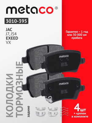 Колодки тормозные задние для Omoda S5, JAC J7 JS4, Exeed VX, Москвич 3 с 2020>