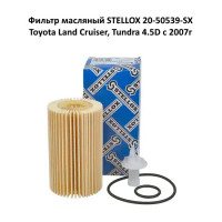 Фильтр масляный STELLOX 20-50539-SX Toyota Land Cruiser, Tundra 4.5D с 2007г