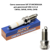 Свеча зажигания SAT ST-04C905616A для двигателей VAG 1.0-1.6 CWVA, CWVB, VHYA, CHYB