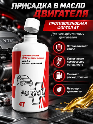 Антифрикционная присадка в двигатель на основе ПТФЭ Fortol 4T