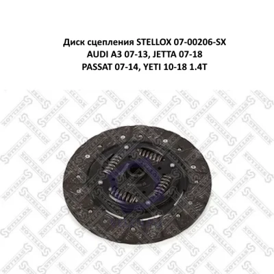 Диск сцепления STELLOX 07-00206-SX AUDI A3 07-13, JETTA 07-18, PASSAT 07-14, YETI 10-18 1.4T