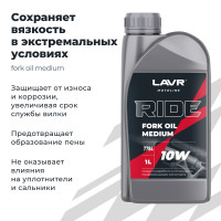Вилочное масло LAVR Лавр RIDE FORK OIL 10W MOTOLINE Ln7784