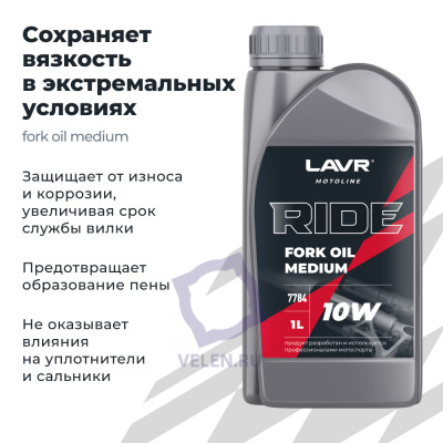 Вилочное масло LAVR Лавр RIDE FORK OIL 10W MOTOLINE Ln7784