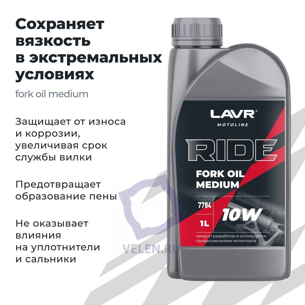 Вилочное масло LAVR Лавр RIDE FORK OIL 10W MOTOLINE Ln7784