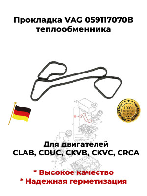 Прокладка масляного радиатора VAG OEM 059117070B