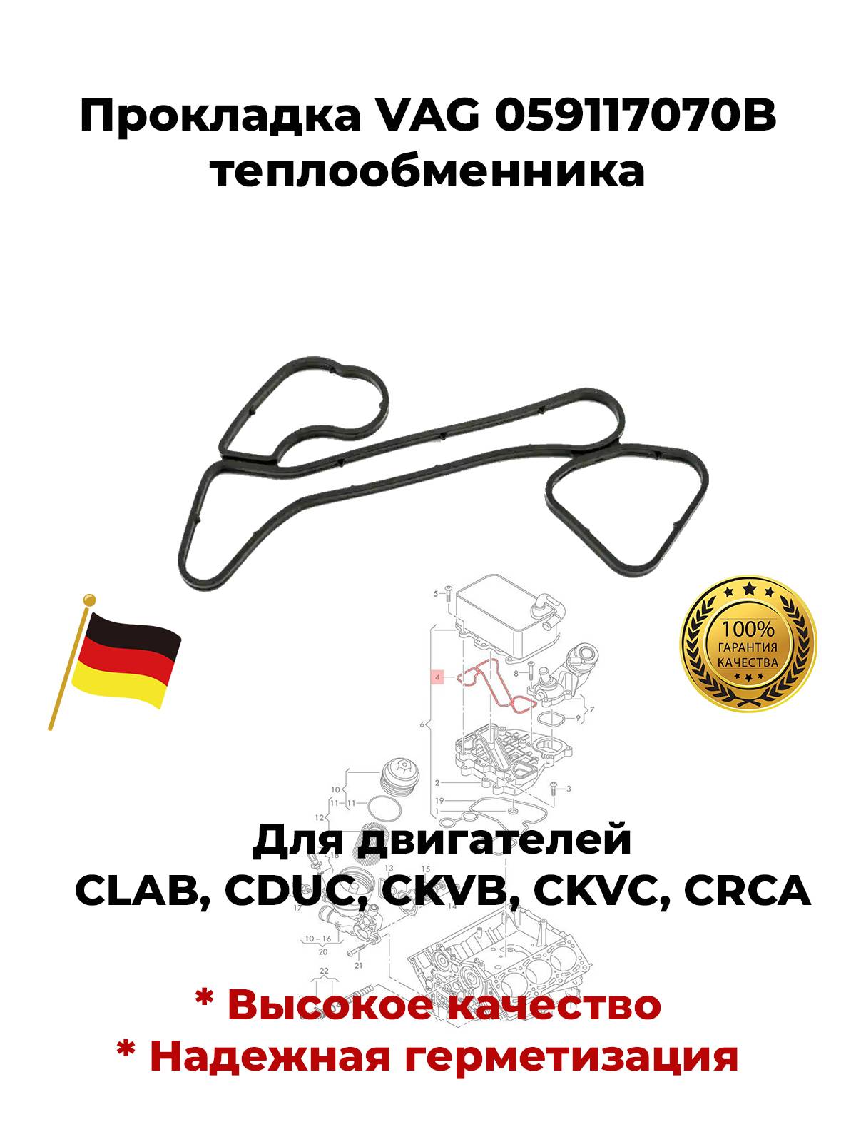 Прокладка масляного радиатора VAG OEM 059117070B