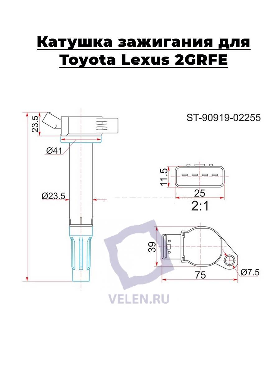 Катушка зажигания для Toyota Lexus 2GRFE