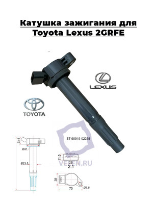 Катушка зажигания для Toyota Lexus 2GRFE