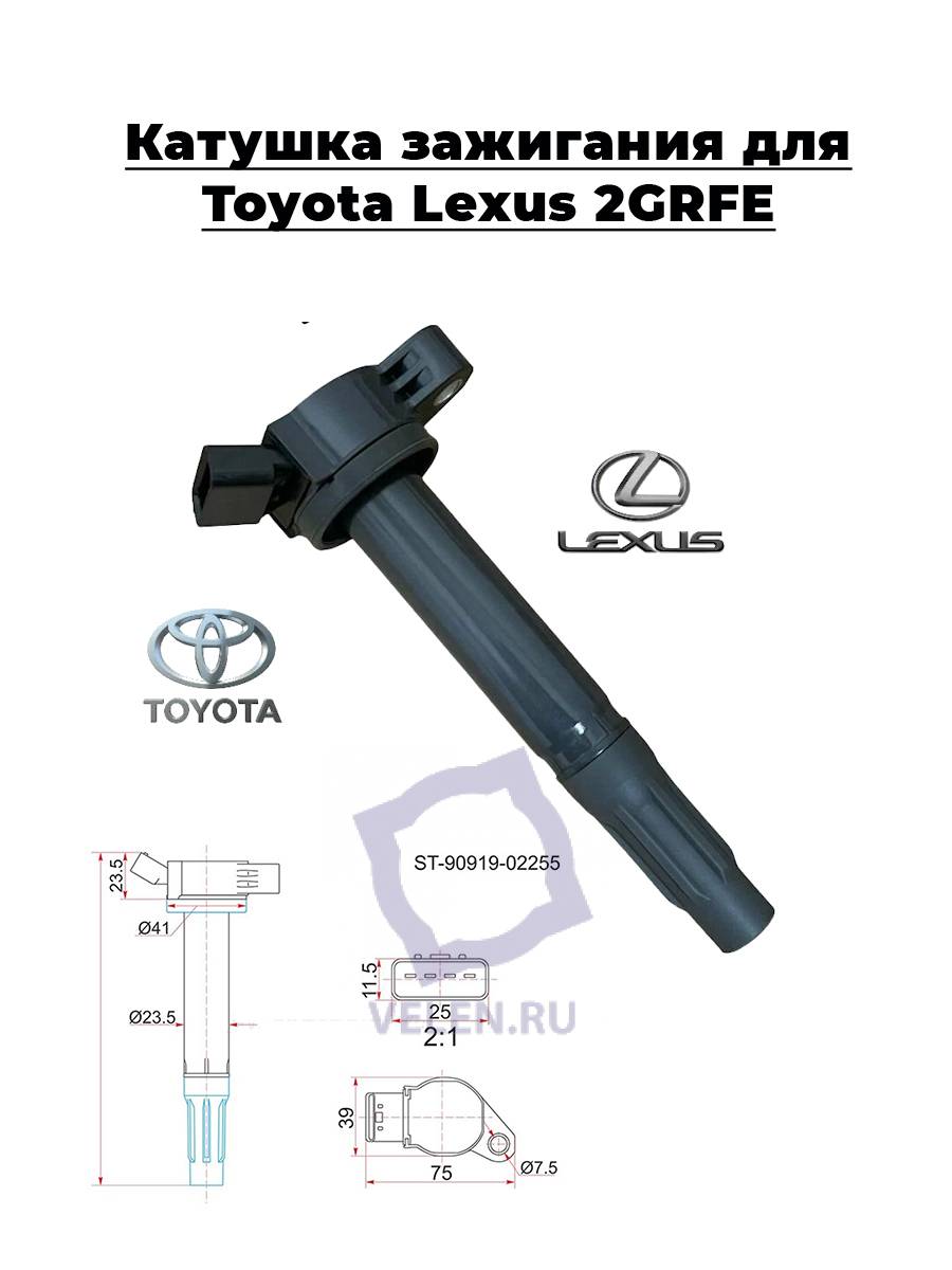 Катушка зажигания для Toyota Lexus 2GRFE