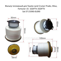 Фильтр топливный для Toyota Land Cruiser Prado, Hilux, Fortuner 15- 1GDFTV 2GDFTV Sat ST-23390-0L090