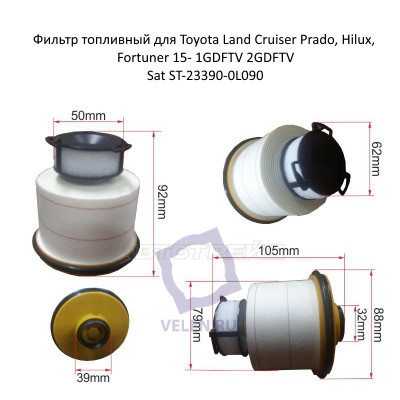 Фильтр топливный для Toyota Land Cruiser Prado, Hilux, Fortuner 15- 1GDFTV 2GDFTV Sat ST-23390-0L090