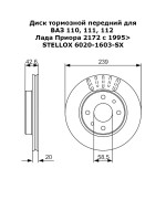 Диск тормозной передний для ВАЗ 110, 111, 112 Лада Приора 2172 с 1995> STELLOX 6020-1603-SX