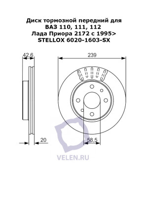 Диск тормозной передний для ВАЗ 110, 111, 112 Лада Приора 2172 с 1995> STELLOX 6020-1603-SX