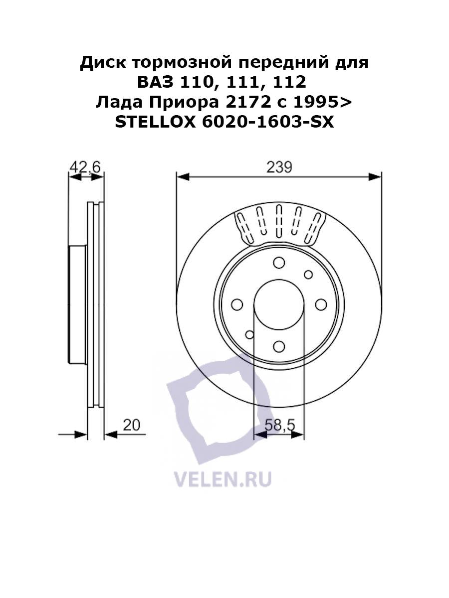 Диск тормозной передний для ВАЗ 110, 111, 112 Лада Приора 2172 с 1995> STELLOX 6020-1603-SX