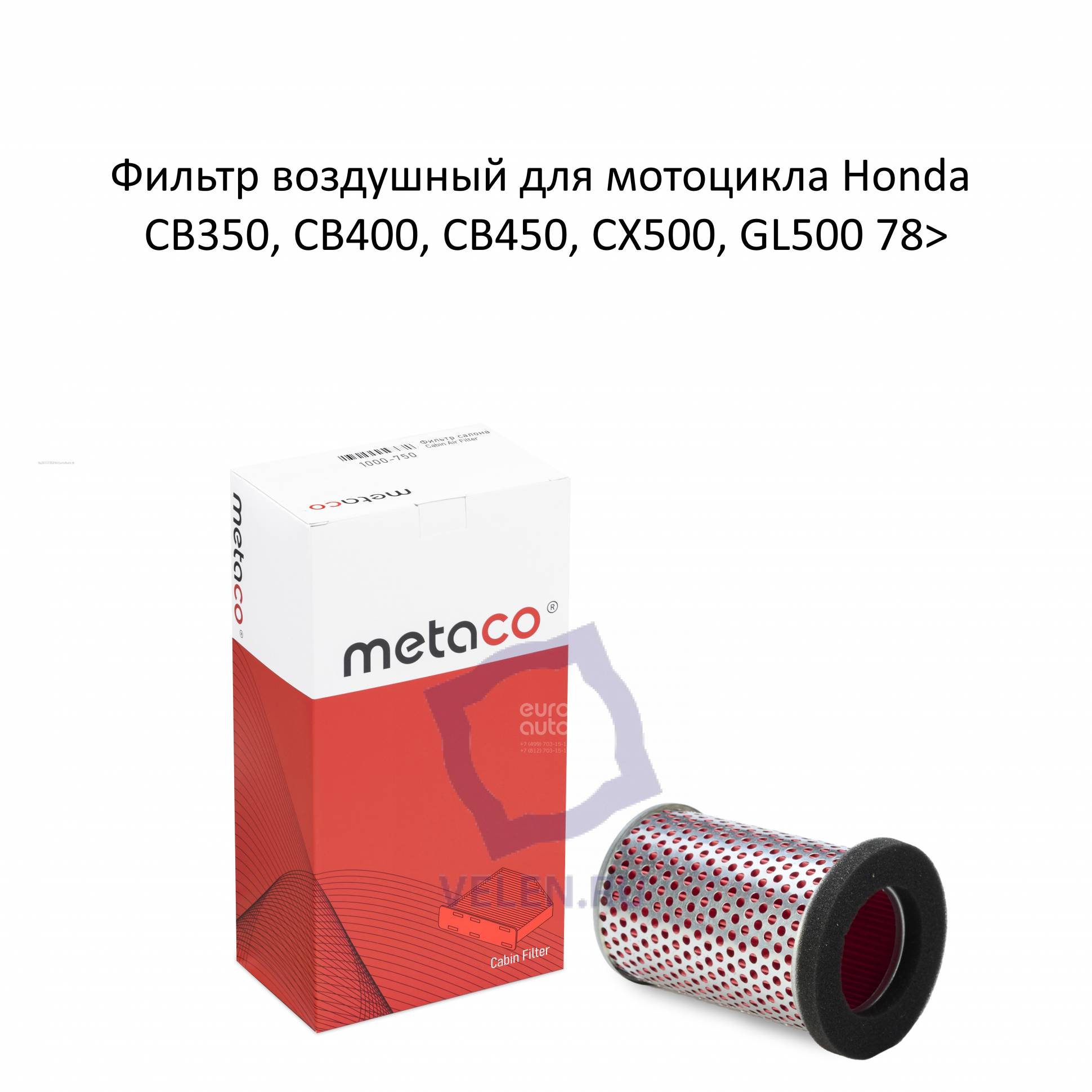 Фильтр воздушный двигателя мотоцикла Metaco 1000-750 для Honda CB350, CB400, CB450, CX500, GL500 78>