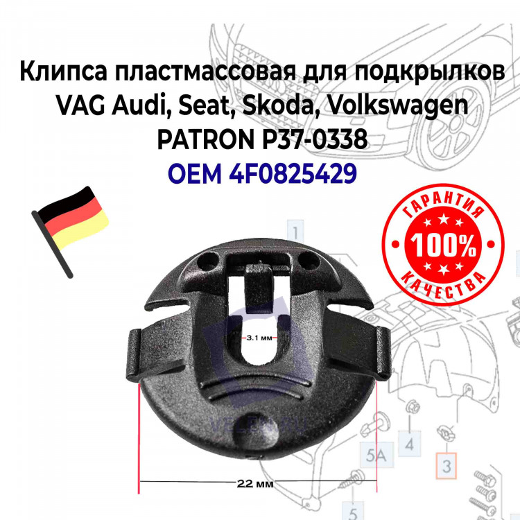 Клипса пластмассовая для подкрылков VAG Audi, Seat, Skoda, Volkswagen PATRON P37-0338 купить