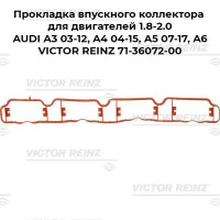 Прокладка впускного коллектора для двигателей 1.8-2.0 AUDI A3 03-12, A4 04-15, A5 07-17, A6 VICTOR REINZ 71-36072-00