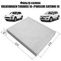 Фильтр салона Sat ST-7P0819631 VOLKSWAGEN TOUAREG 10-/PORSCHE CAYENNE c 2010
