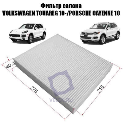 Фильтр салона Sat ST-7P0819631 VOLKSWAGEN TOUAREG 10-/PORSCHE CAYENNE c 2010