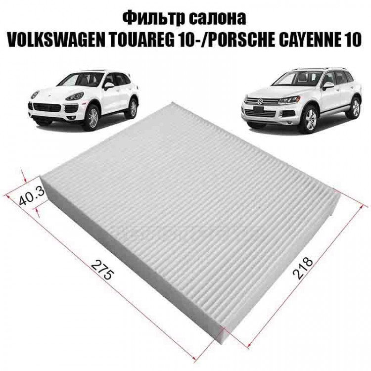 Фильтр салона Sat ST-7P0819631 VOLKSWAGEN TOUAREG 10-/PORSCHE CAYENNE c 2010 купить