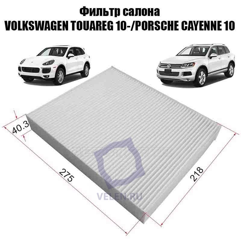 Фильтр салона Sat ST-7P0819631 VOLKSWAGEN TOUAREG 10-/PORSCHE CAYENNE c 2010