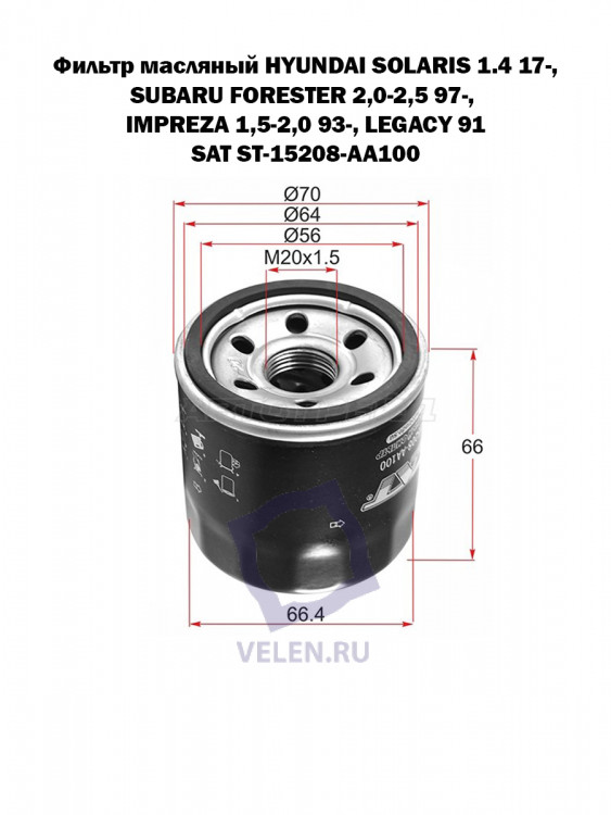 Фильтр масляный HYUNDAI SOLARIS 1.4 17-, SUBARU FORESTER 2,0-2,5 97-, IMPREZA 1,5-2,0 93-, LEGACY 91 SAT ST-15208-AA100 Фильтр масляный HYUNDAI SOLARIS 1.4 17-, SUBARU FORESTER 2,0-2,5 97-, IMPREZA 1,5-2,0 93-, LEGACY 91 SAT ST-15208-AA100