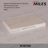 Фильтр салонный Miles AFW1150 для Audi Q7 4L 06-, VW Touareg I 7L 04- Transporter T5, T6 03-