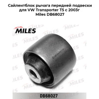 Сайлентблок рычага передней подвески для VW Transporter T5 c 2003г Miles DB68027