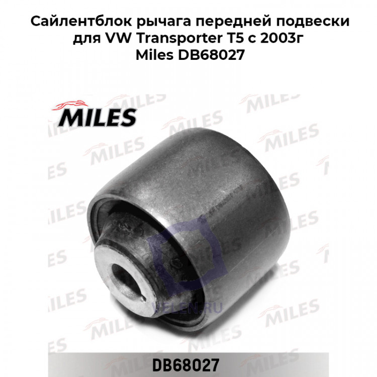 Сайлентблок рычага передней подвески для VW Transporter T5 c 2003г Miles DB68027 купить