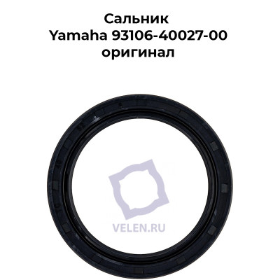 Сальник Yamaha 93106-40027-00