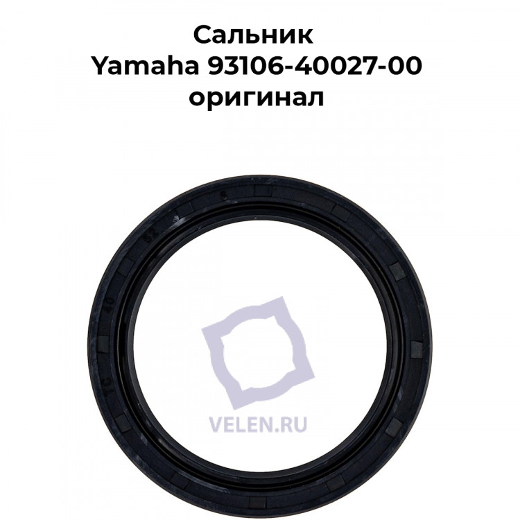 Сальник Yamaha 93106-40027-00 купить