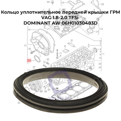 Кольцо электромагнитного клапана передней крышки ГРМ VAG 1.8-2.0 TFSi DOMINANT AW 06H01030483D