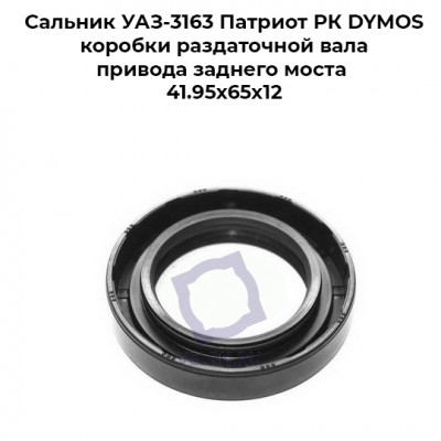 Сальник распредвала для VW, Audi, MB и других 35x48x10 DOMINANT AW03801030085E