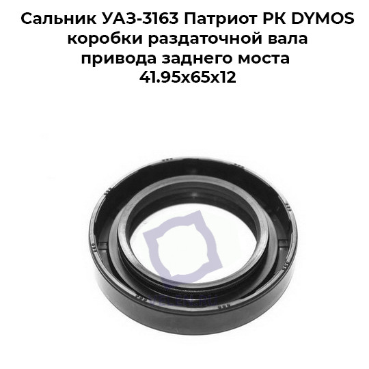 Сальник распредвала для VW, Audi, MB и других 35x48x10 DOMINANT AW03801030085E купить