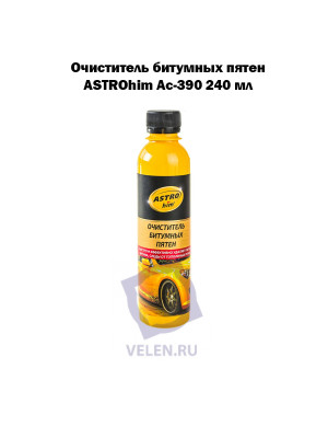 Очиститель битумных пятен ASTROhim Ас-390 240 мл